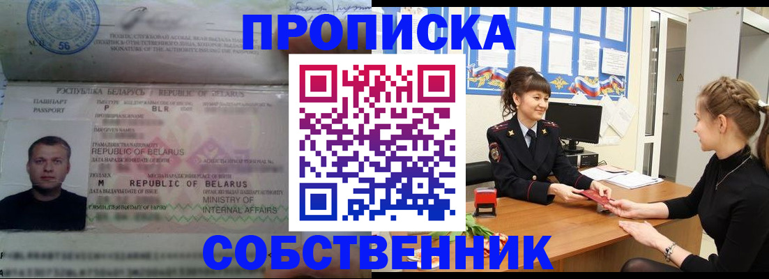 прописка для кредита в Буинске