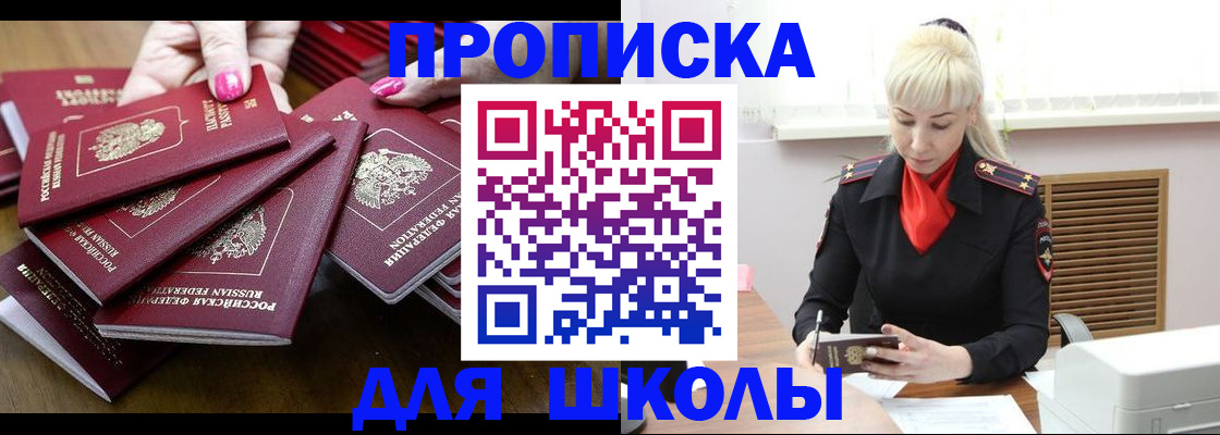 прописка для кредита в Буинске
