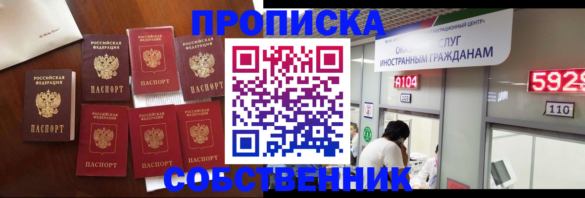 прописка в квартире в Буинске