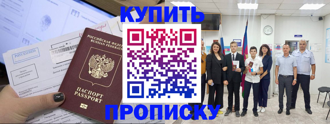 прописка гарантия в Буинске